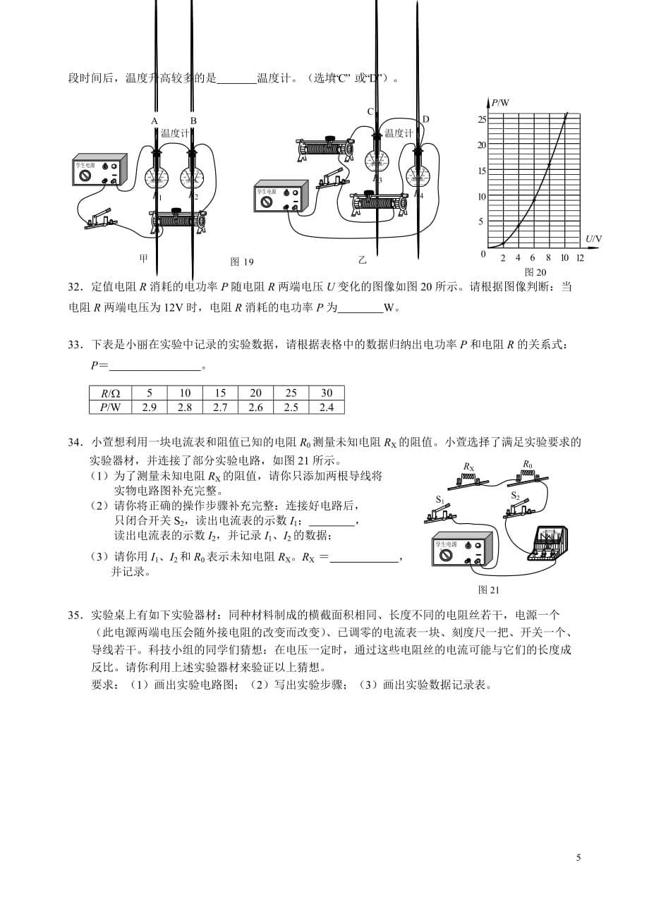 2013-2014西城初三物理期末试题_第5页