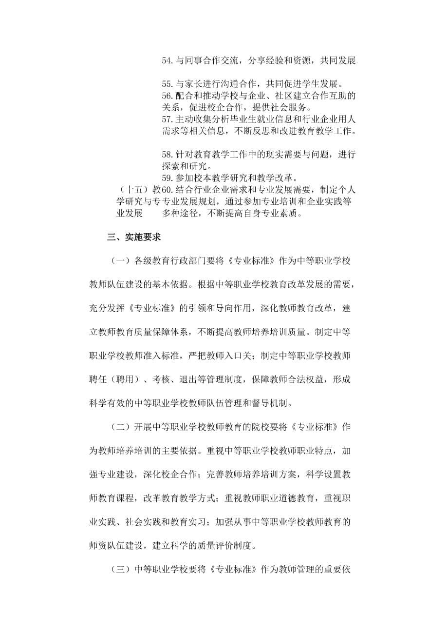 中等职业学校教师专业标准.doc_第5页