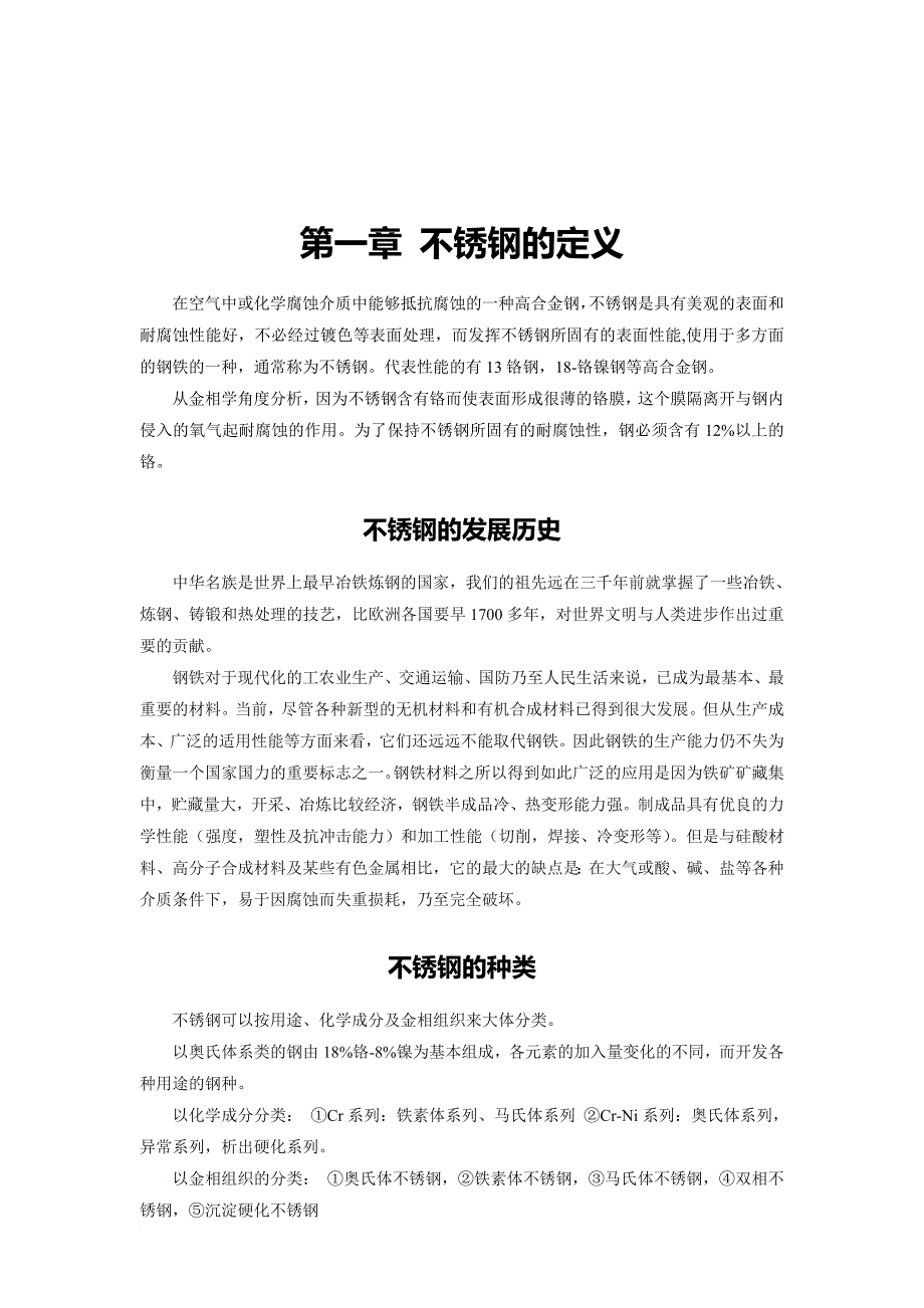 不锈钢材料知识大全.doc_第2页