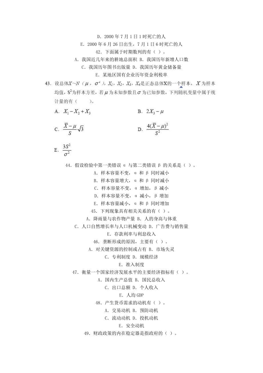 中级统计师考试基础理论及相关知识.doc_第5页