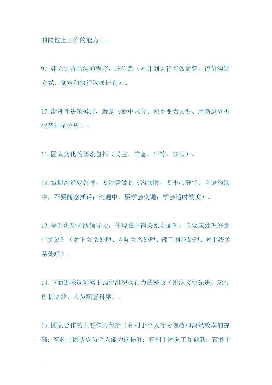 专业技术人员团队合作能力和创新团队建设试题答案.doc_第2页