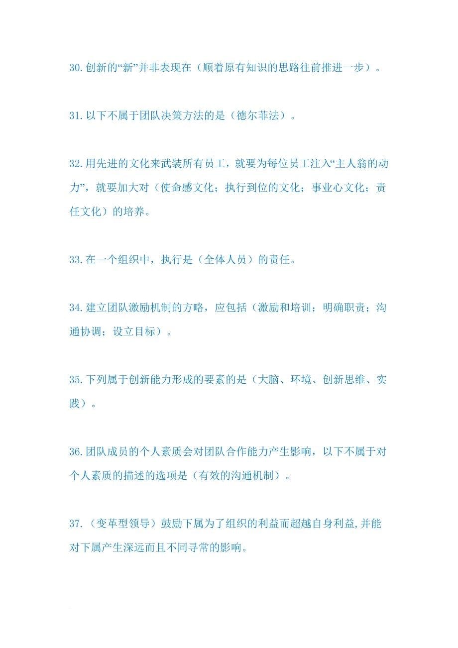 专业技术人员团队合作能力和创新团队建设试题答案.doc_第5页