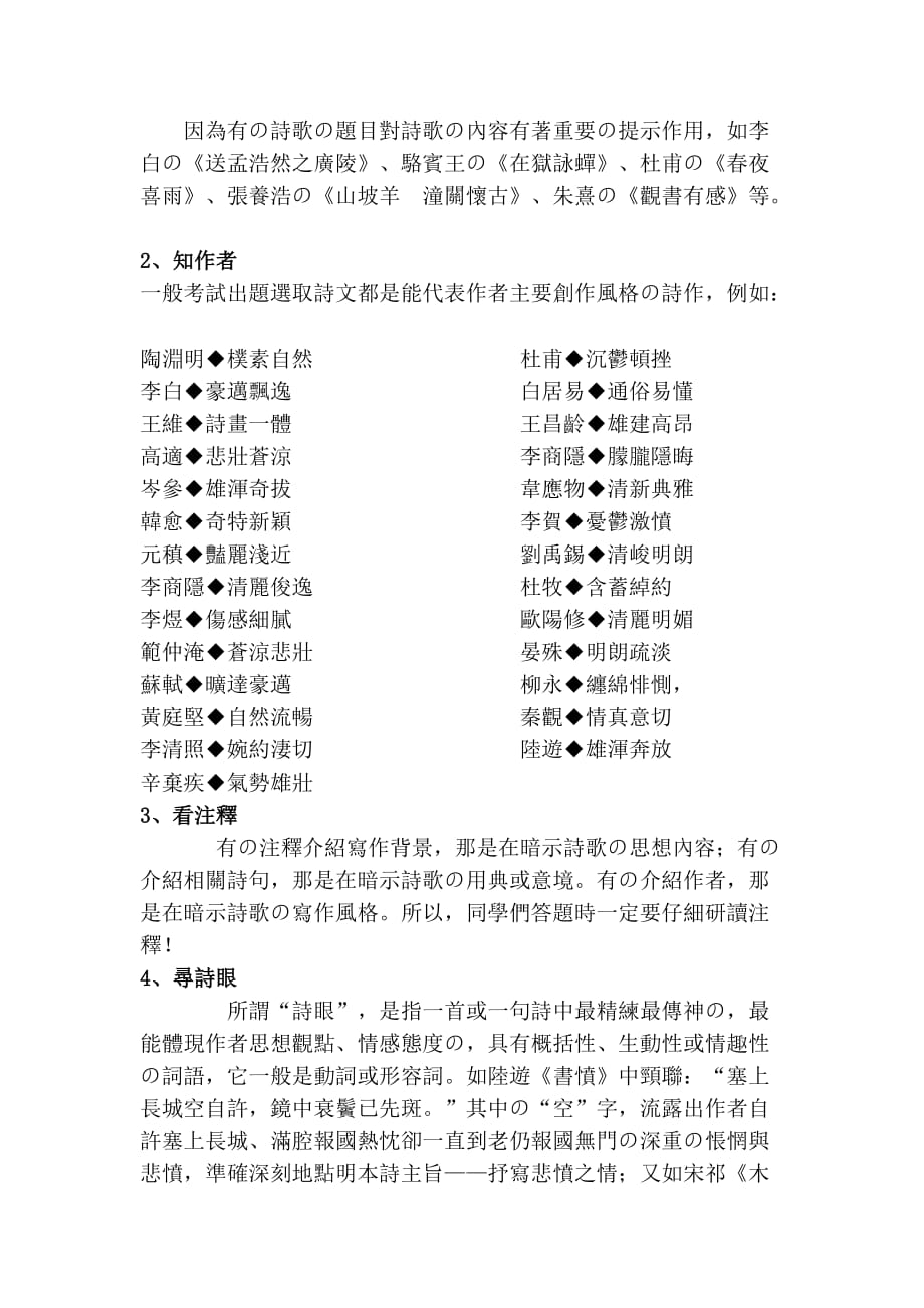 中考古诗词赏析方法技巧题型.doc_第2页