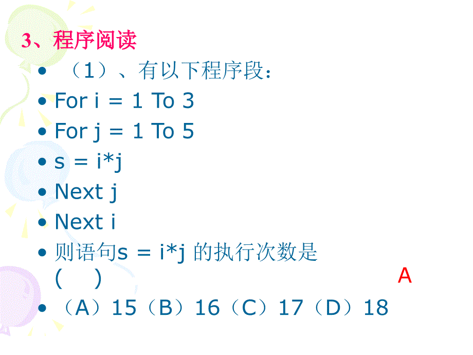 vb过程与函数课件_第2页