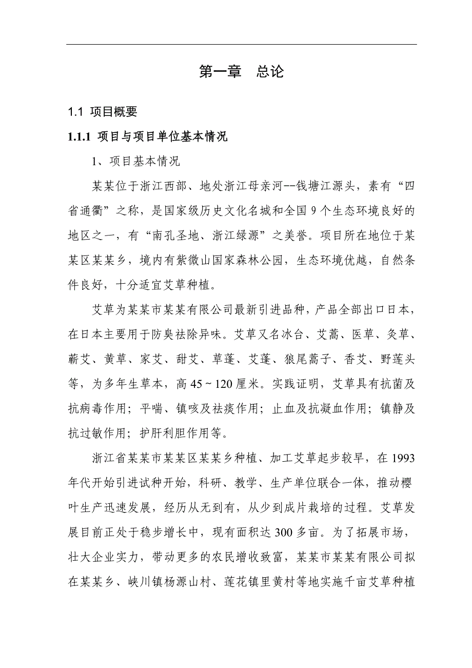 艾草种植可行性研究报告资料_第4页