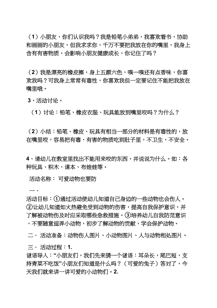 中班安全教案滑滑梯.doc_第2页