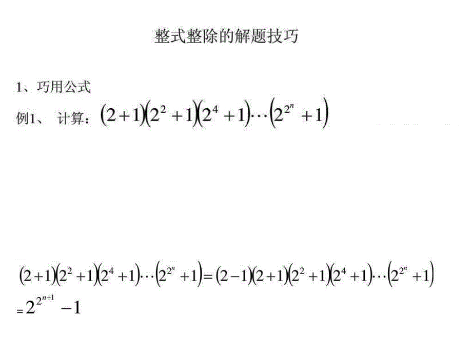 初中数学整式乘除难题_第2页