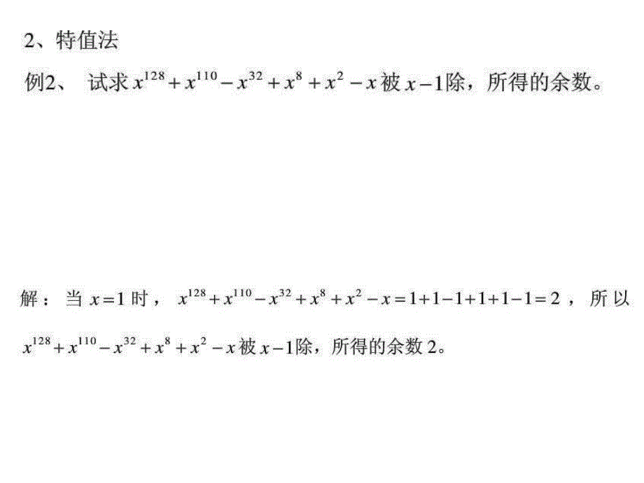 初中数学整式乘除难题_第4页