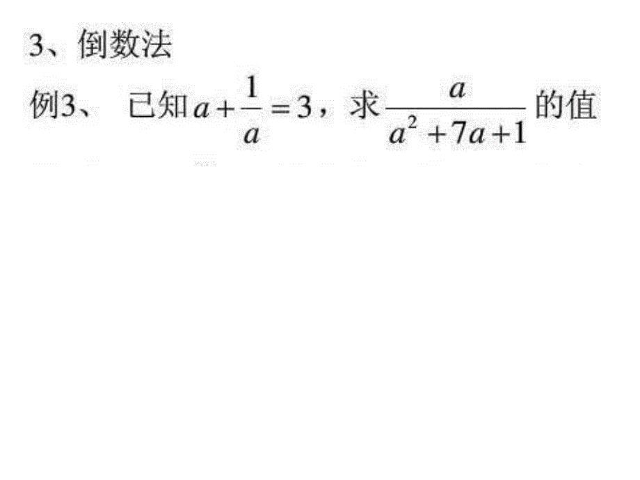 初中数学整式乘除难题_第5页