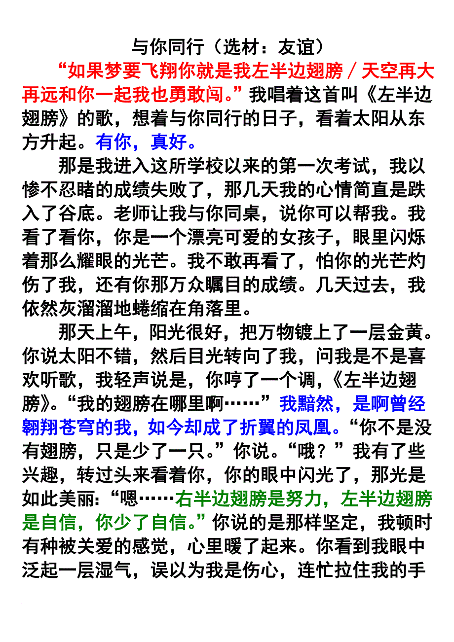 与你同行范文.doc_第1页