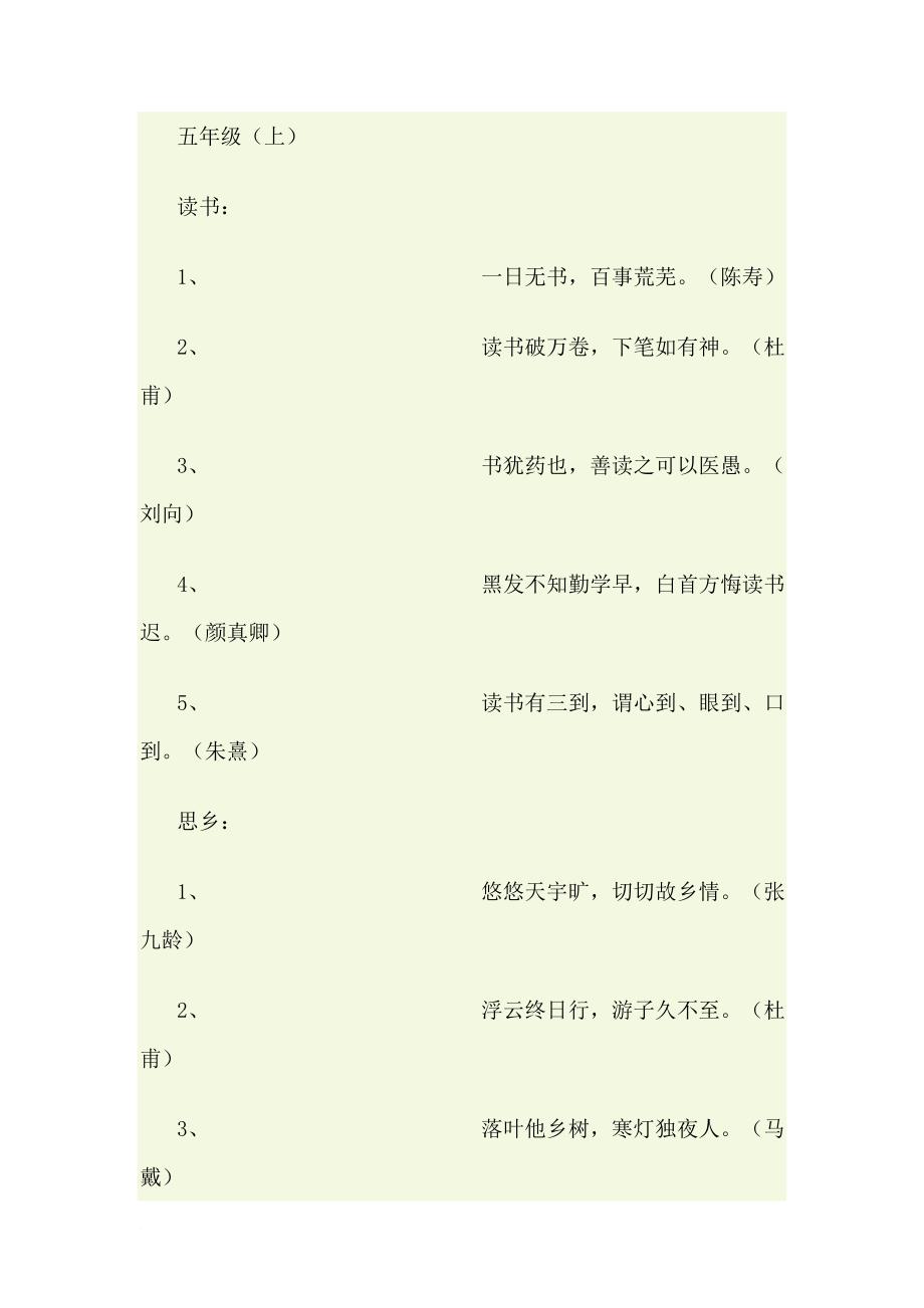 五年级上册课内积累_第1页