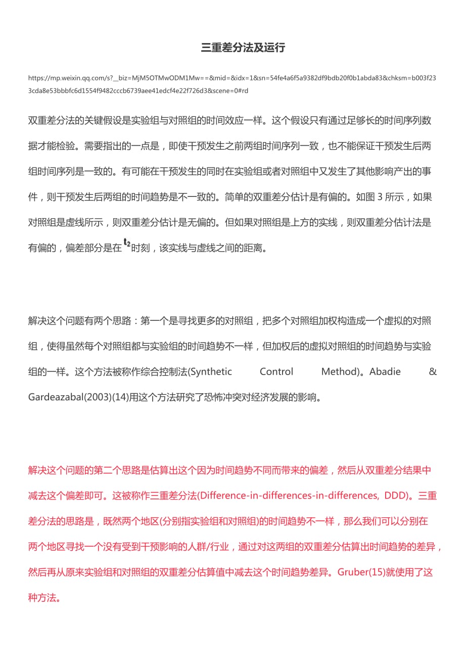 三重差分法运行和示例.doc_第1页