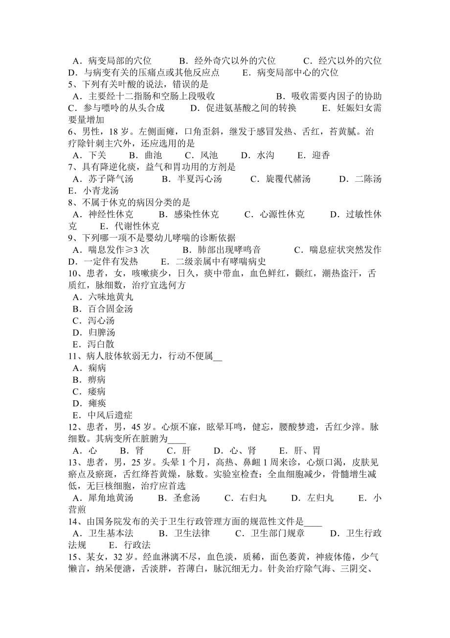 上海2016年下半年中西医师针灸学：命门、悬枢2014-08-07试题.doc_第4页