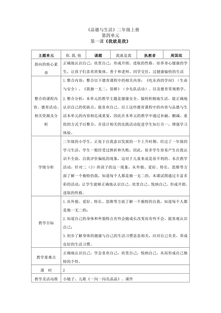 二年级品德《我就是我》2课时_第1页