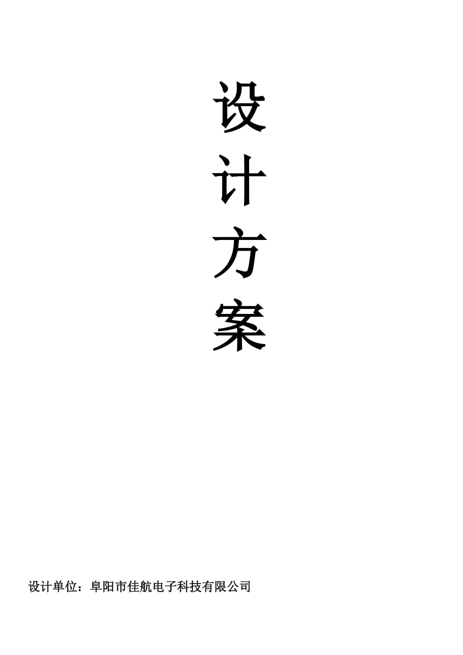 中小学校园视频监控方案.doc_第1页