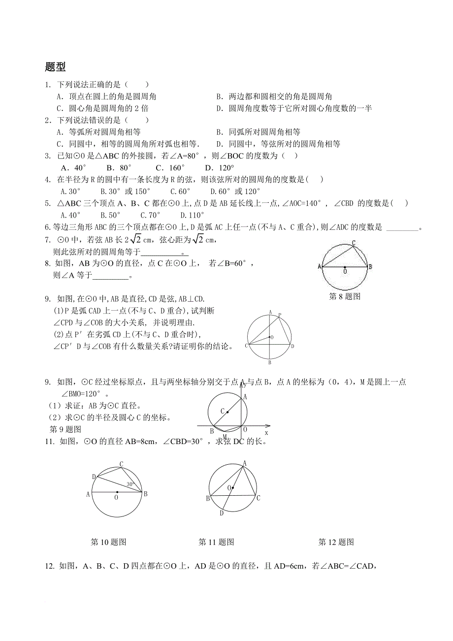 中考圆的复习资料(经典+全).doc_第4页