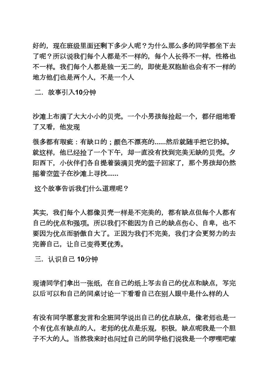 中班认识我自己教案.doc_第5页