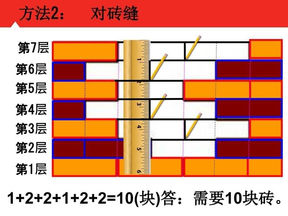 补砖问题_第5页