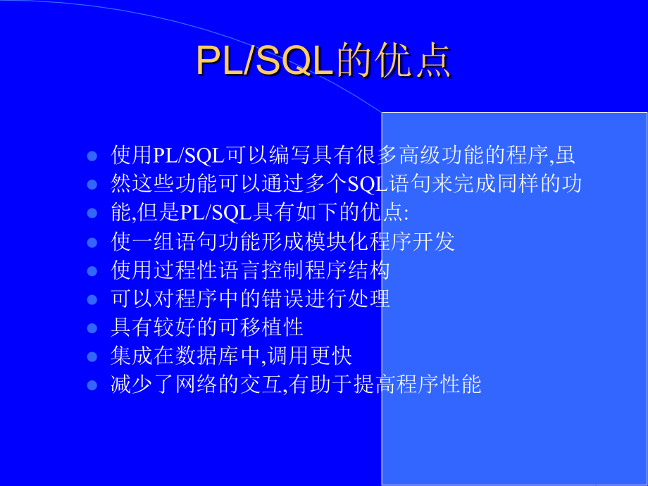 plsql开发(精)_第4页