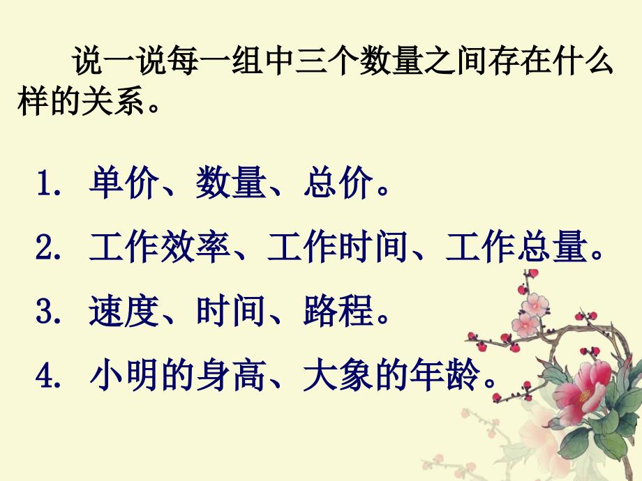 (人教新课标)六年级数学下册课件_《成正比例的量》教学课件_3_第2页