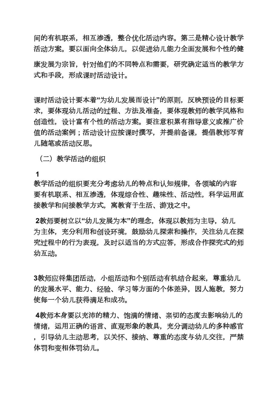 中班生活常规教育教案.doc_第2页