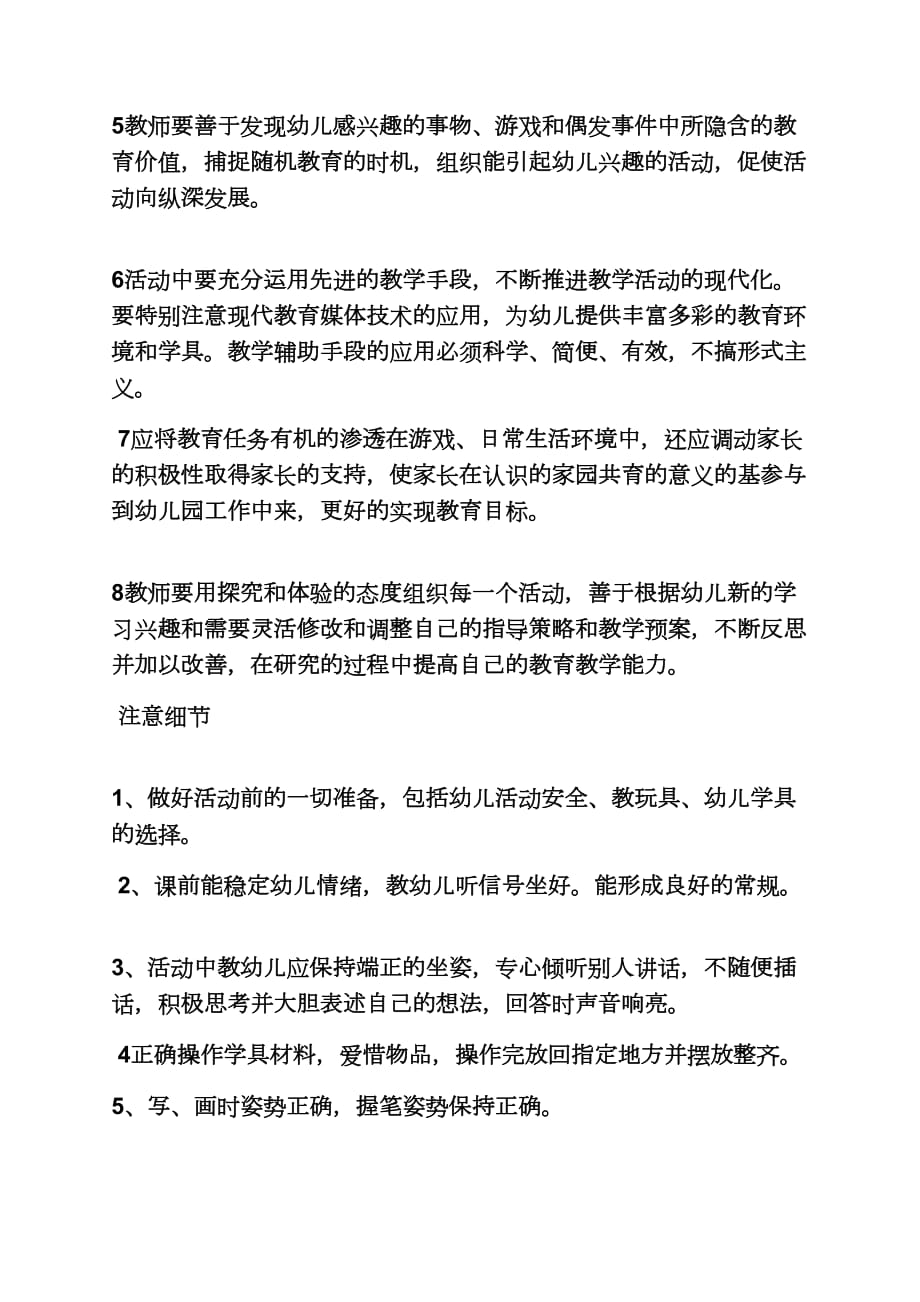 中班生活常规教育教案.doc_第3页