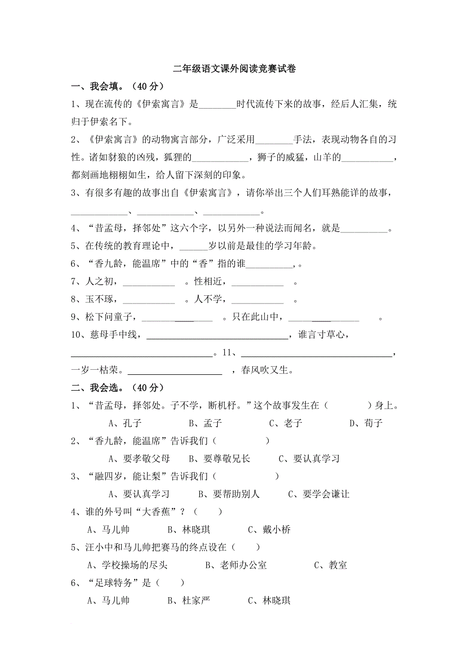 一年级语文课外阅读竞赛试卷.doc_第3页