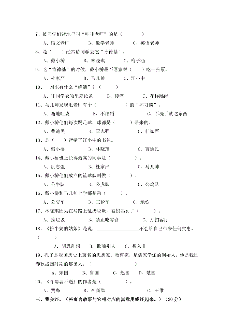 一年级语文课外阅读竞赛试卷.doc_第4页