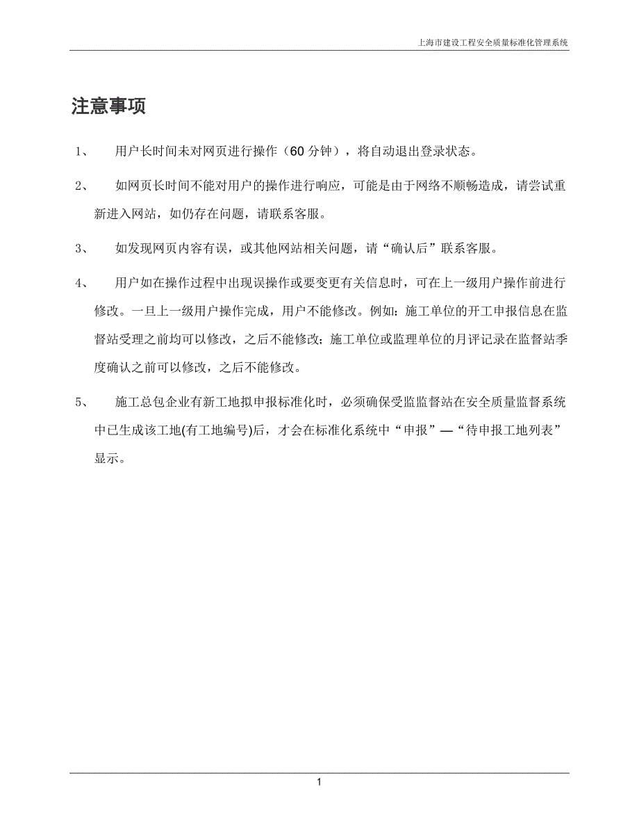 上海市安全生产标准化系统用户使用手册.doc_第5页
