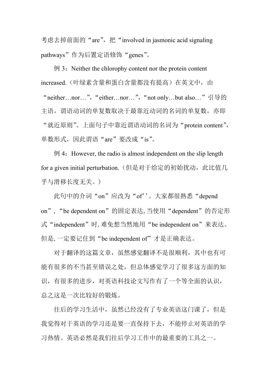 专业英语学习心得体会.doc_第4页