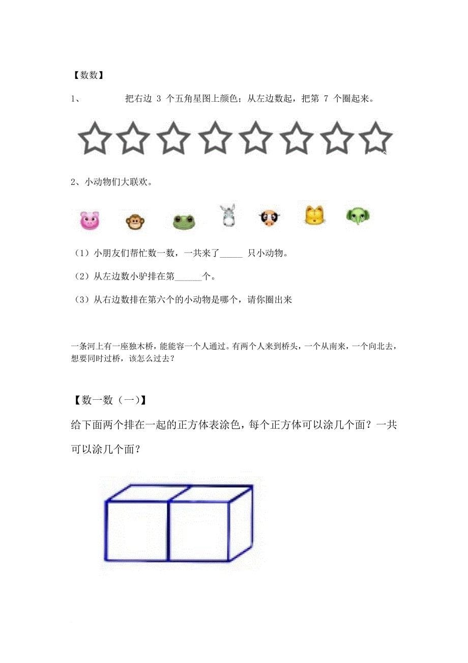 一年级数学题.doc_第5页