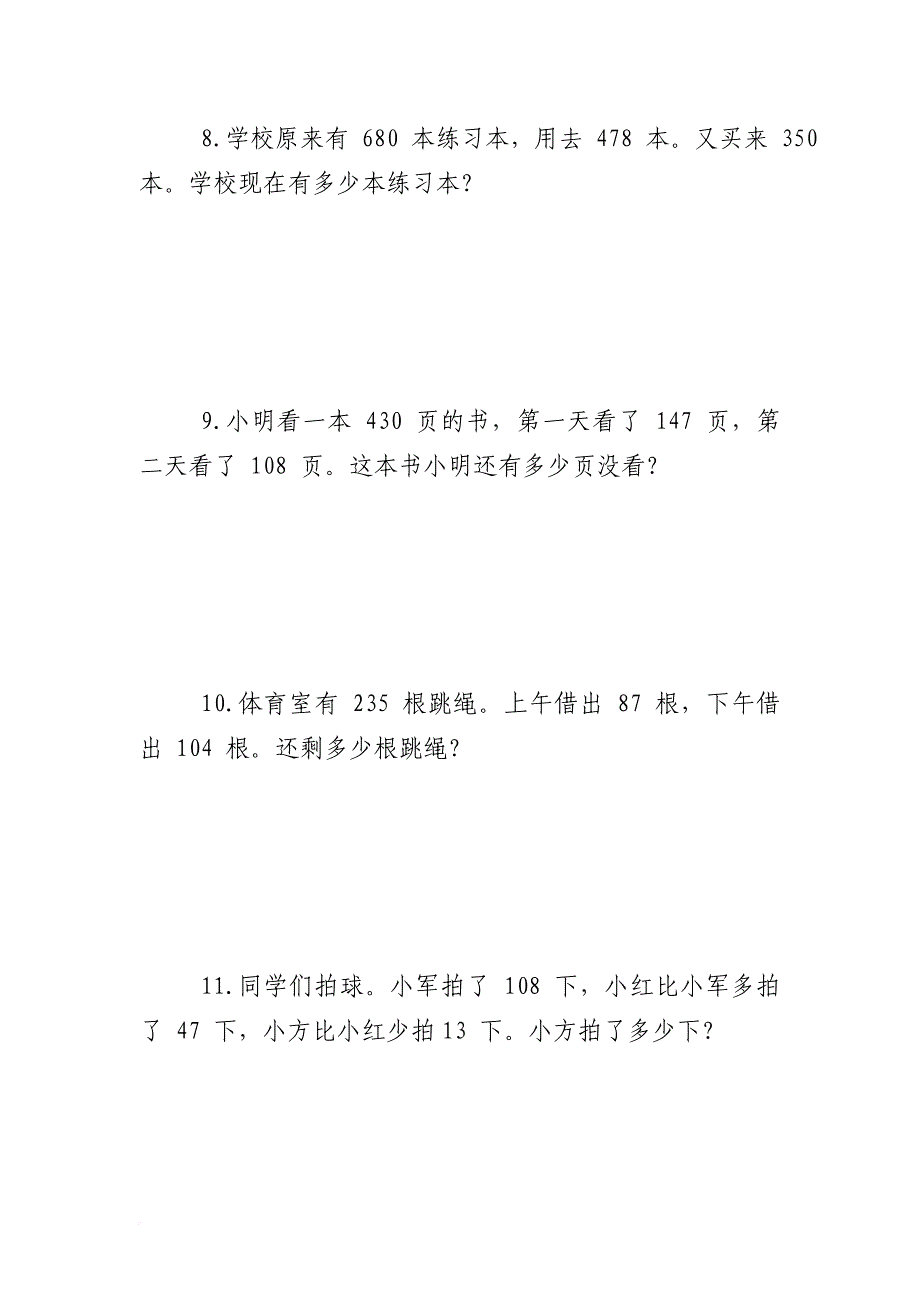 二年级下册数学应用题-100-道-21679_第3页