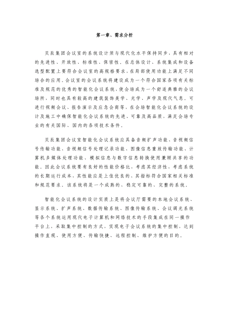 某会议室系统集成音视频部分资料资料_第2页