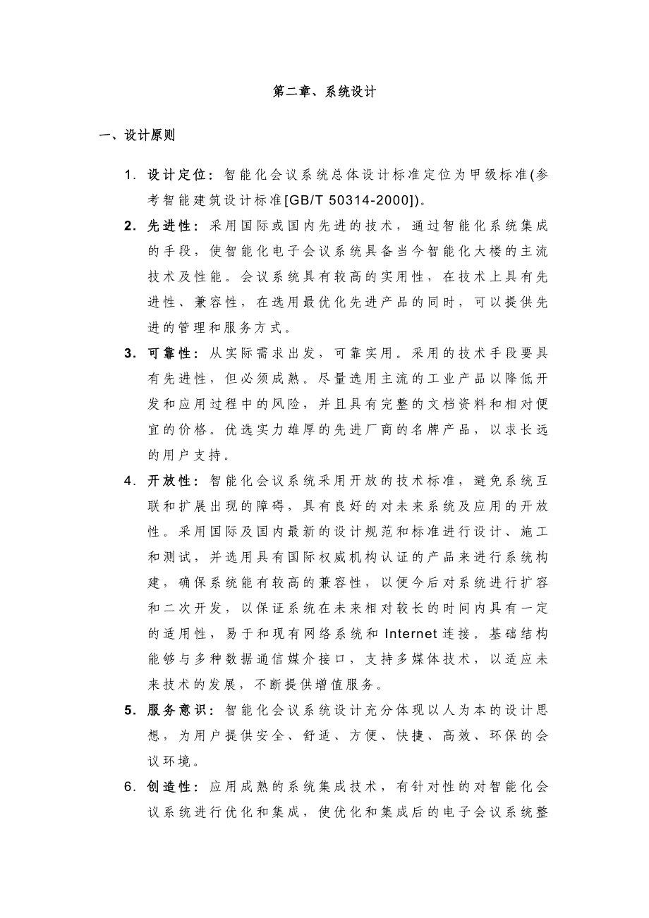 某会议室系统集成音视频部分资料资料_第3页