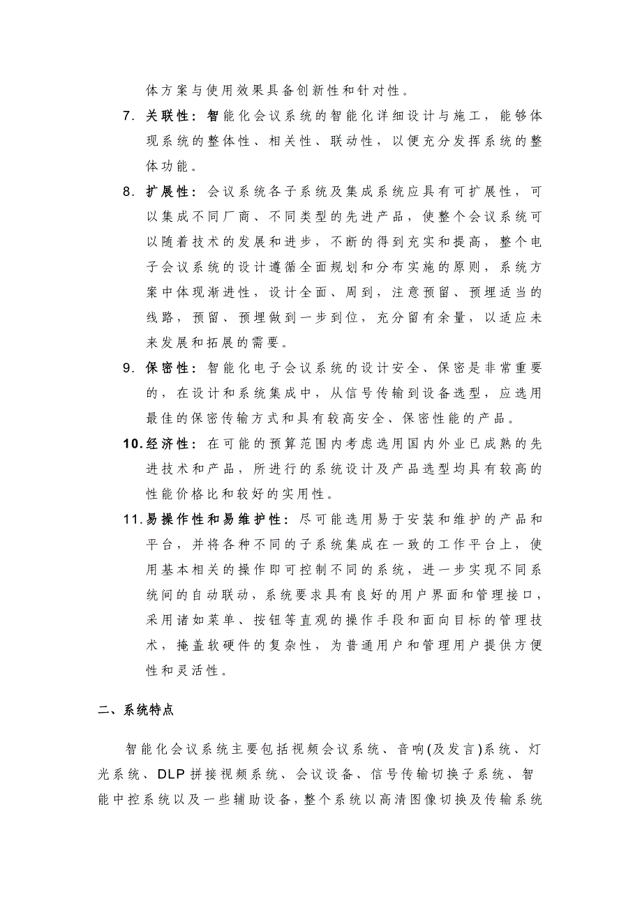 某会议室系统集成音视频部分资料资料_第4页