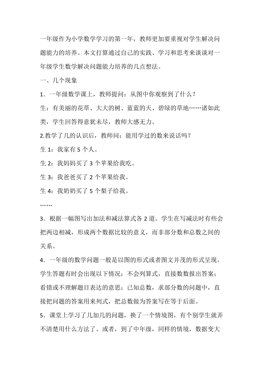 一年级学生数学解决问题能力培养的思考.doc_第2页