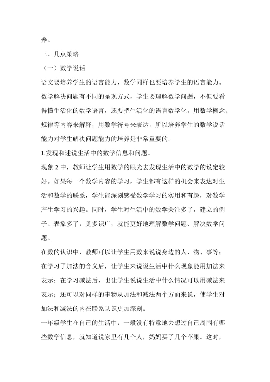 一年级学生数学解决问题能力培养的思考.doc_第4页