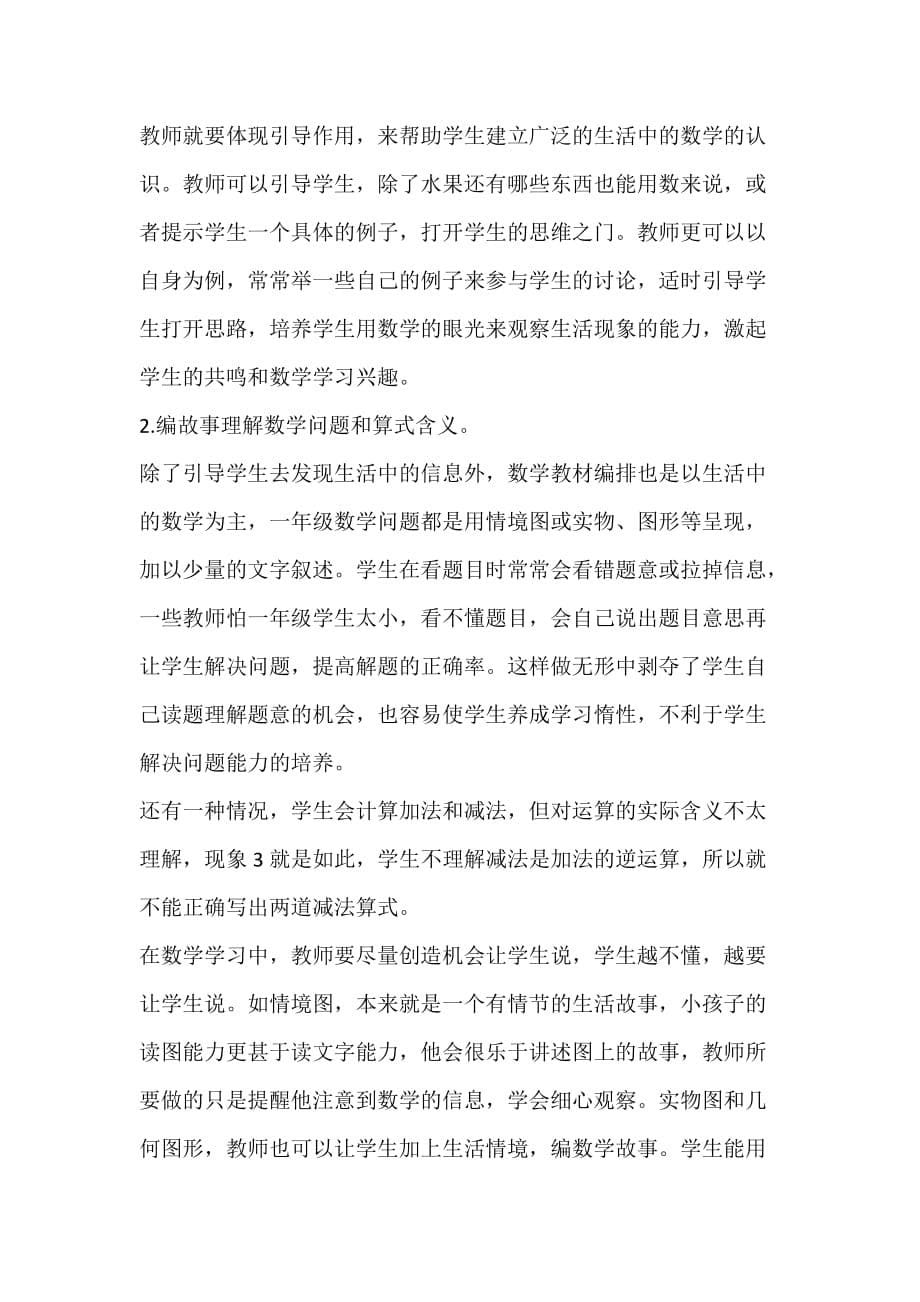 一年级学生数学解决问题能力培养的思考.doc_第5页