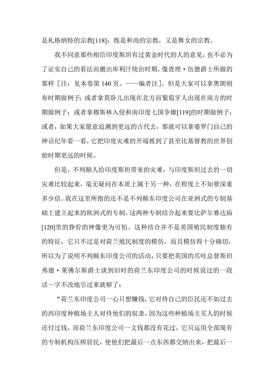 不列颠在印度的统治.doc_第2页