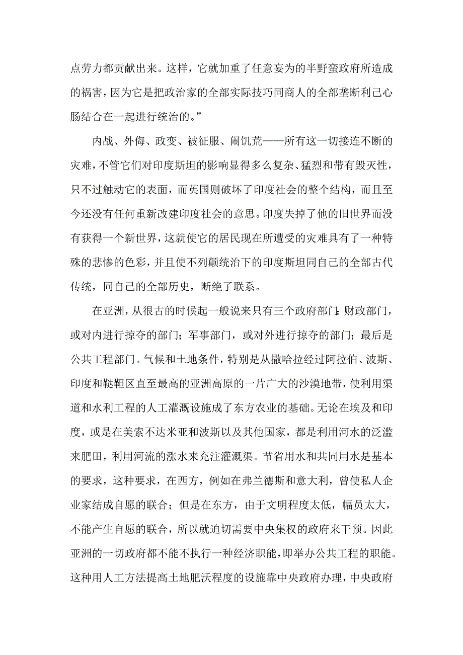 不列颠在印度的统治.doc_第3页