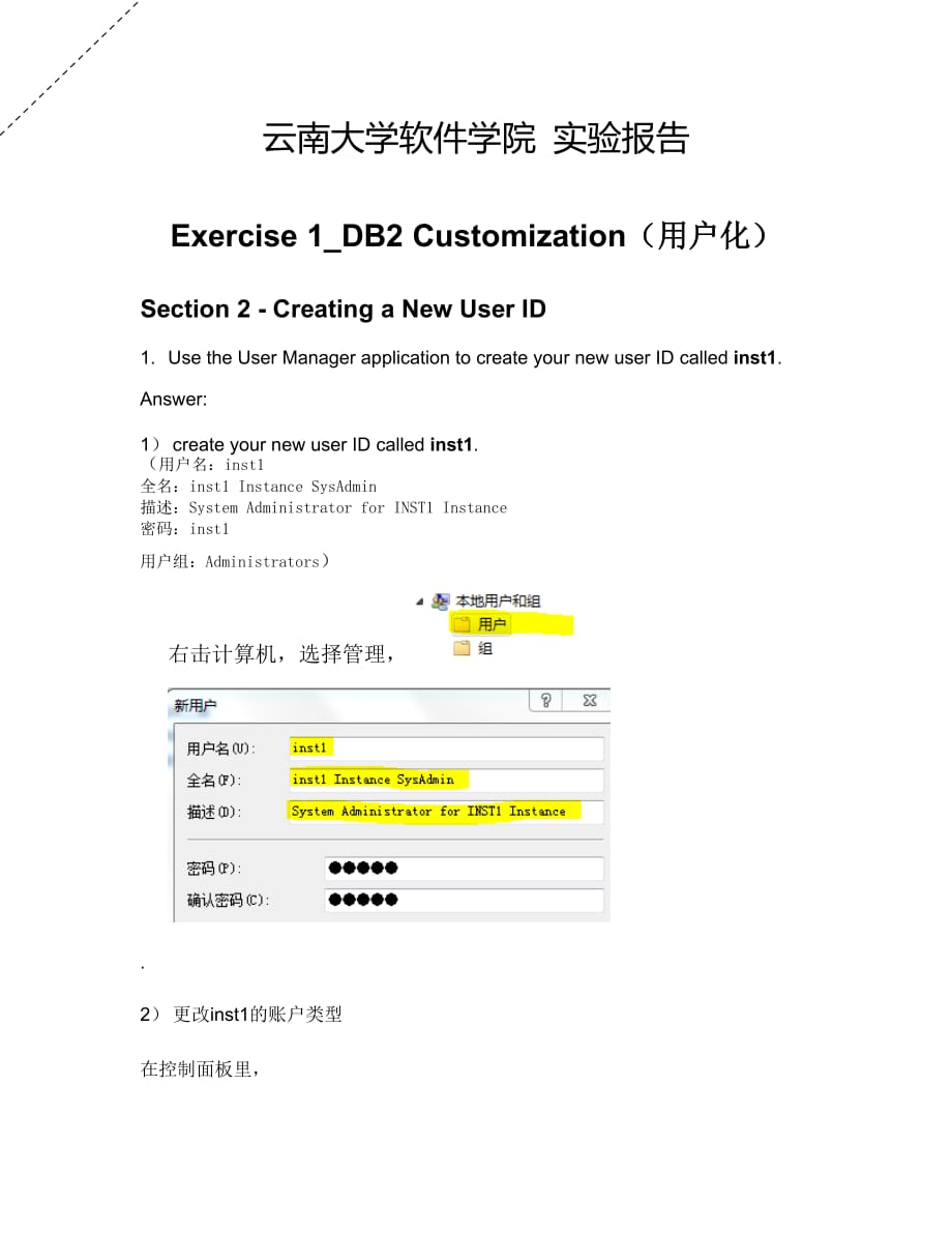 云南大学软件学院数据库实验7：db2-customization_第1页