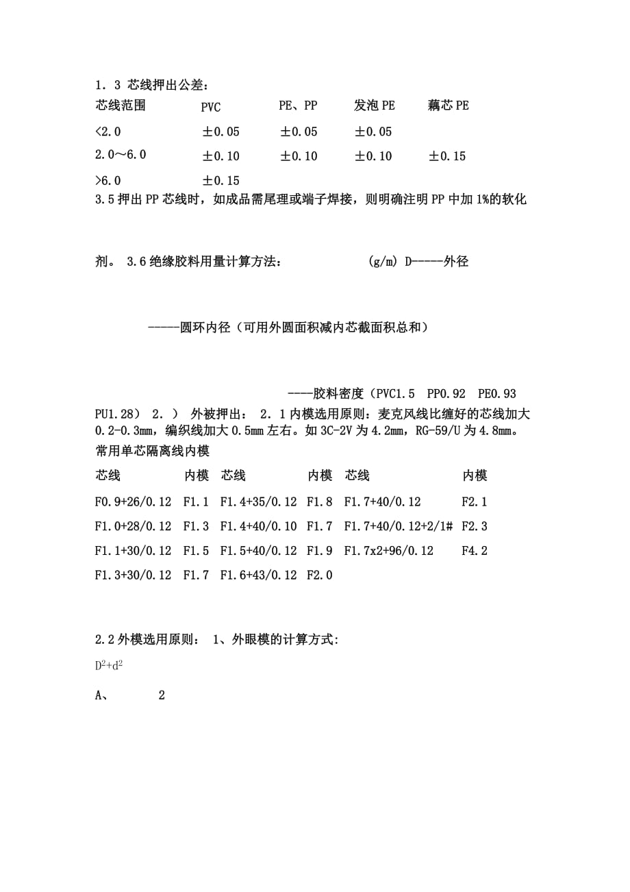 如何计算电缆模具_第2页