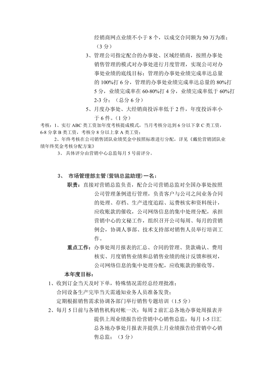 上海戴伦空调公司岗位职责、绩效考核.doc_第3页