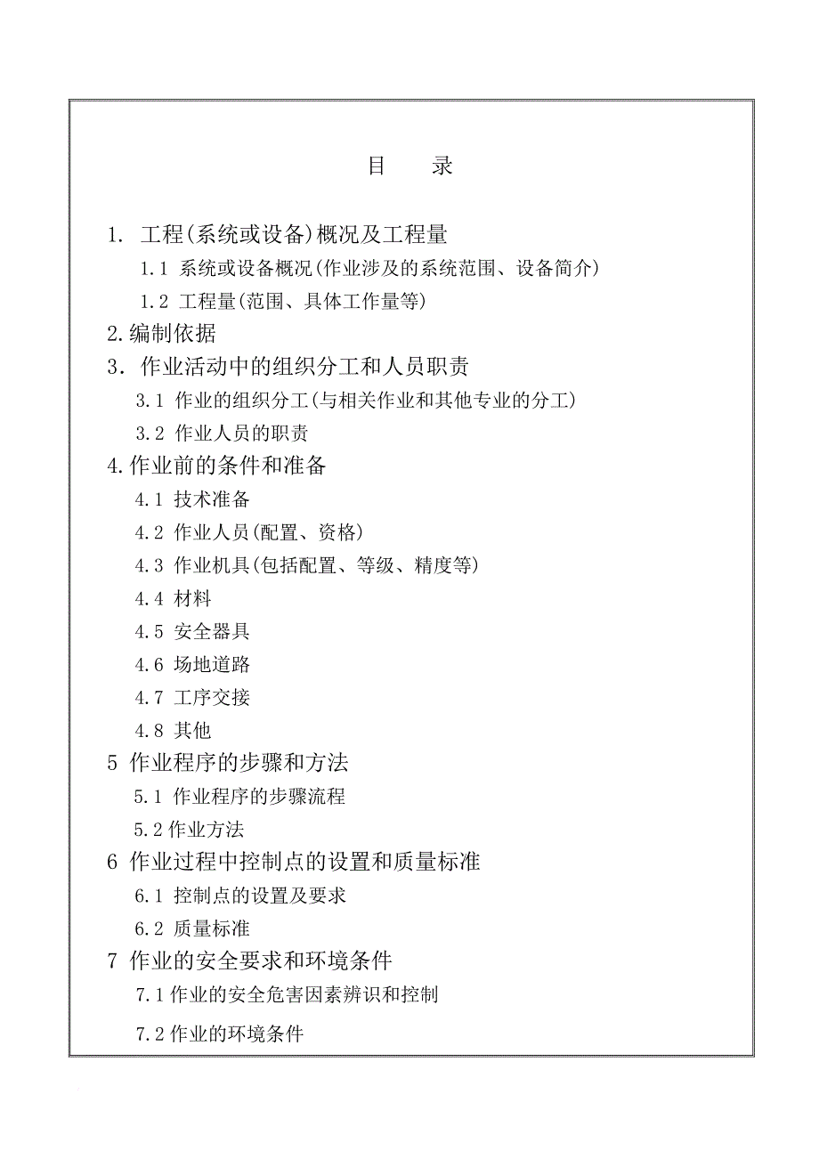 上海某项目烟囱基础施工作业指导书.doc_第2页