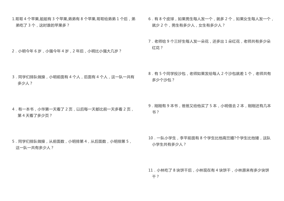 一年级数学应用题100道(高难度).doc_第1页