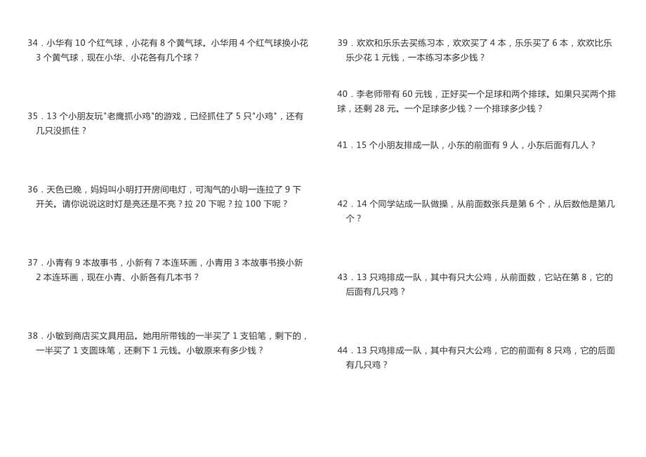 一年级数学应用题100道(高难度).doc_第4页