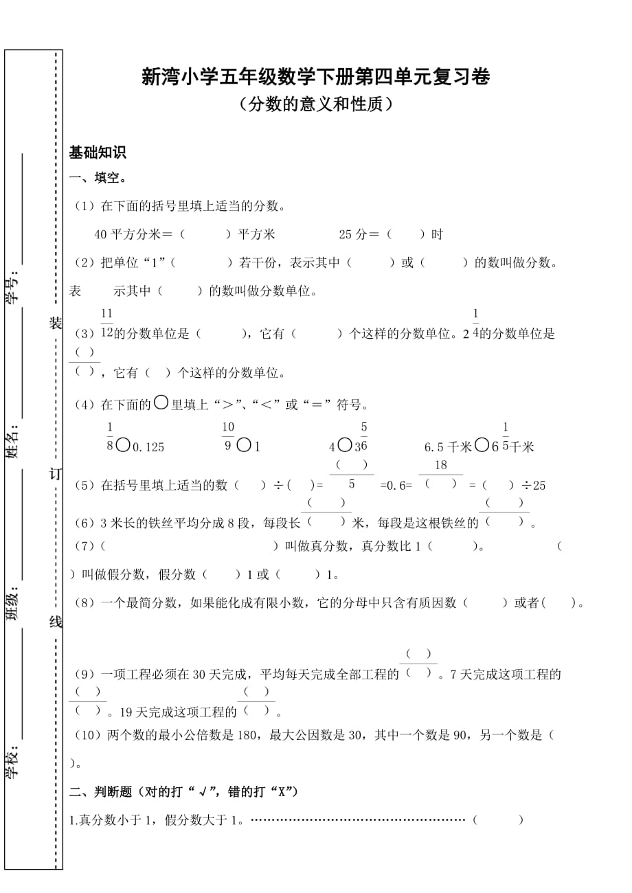 五年级下册《分数的意义和性质》单元试卷_第1页