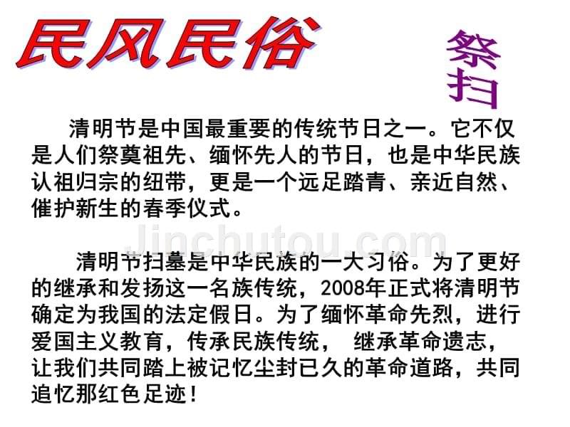 感恩祖辈--缅怀革命先烈主题班会ppt课件_第5页