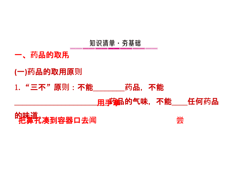 2017年山东中考化学总复习专题课件-专题2-化学实验基本技能-(共47张)_第3页