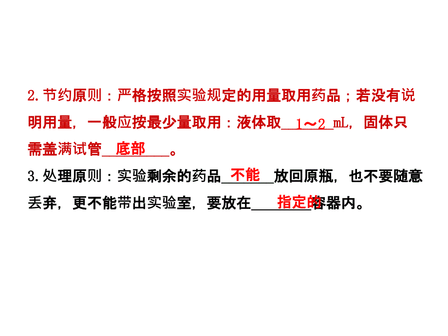 2017年山东中考化学总复习专题课件-专题2-化学实验基本技能-(共47张)_第4页